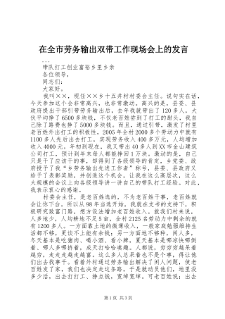 在全市劳务输出双带工作现场会上的发言稿 (2)