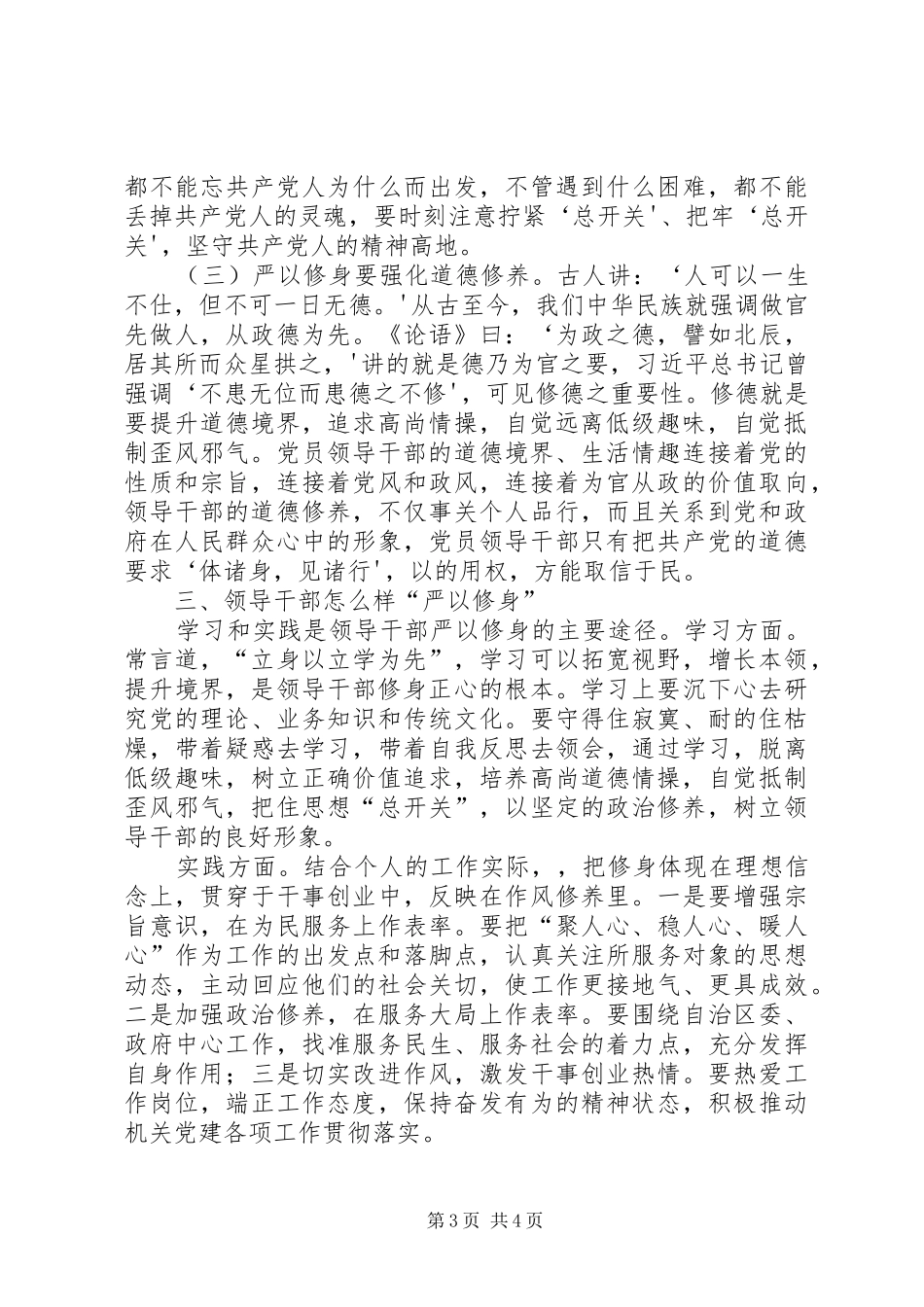 严以修身讨论发言稿 (2)_第3页