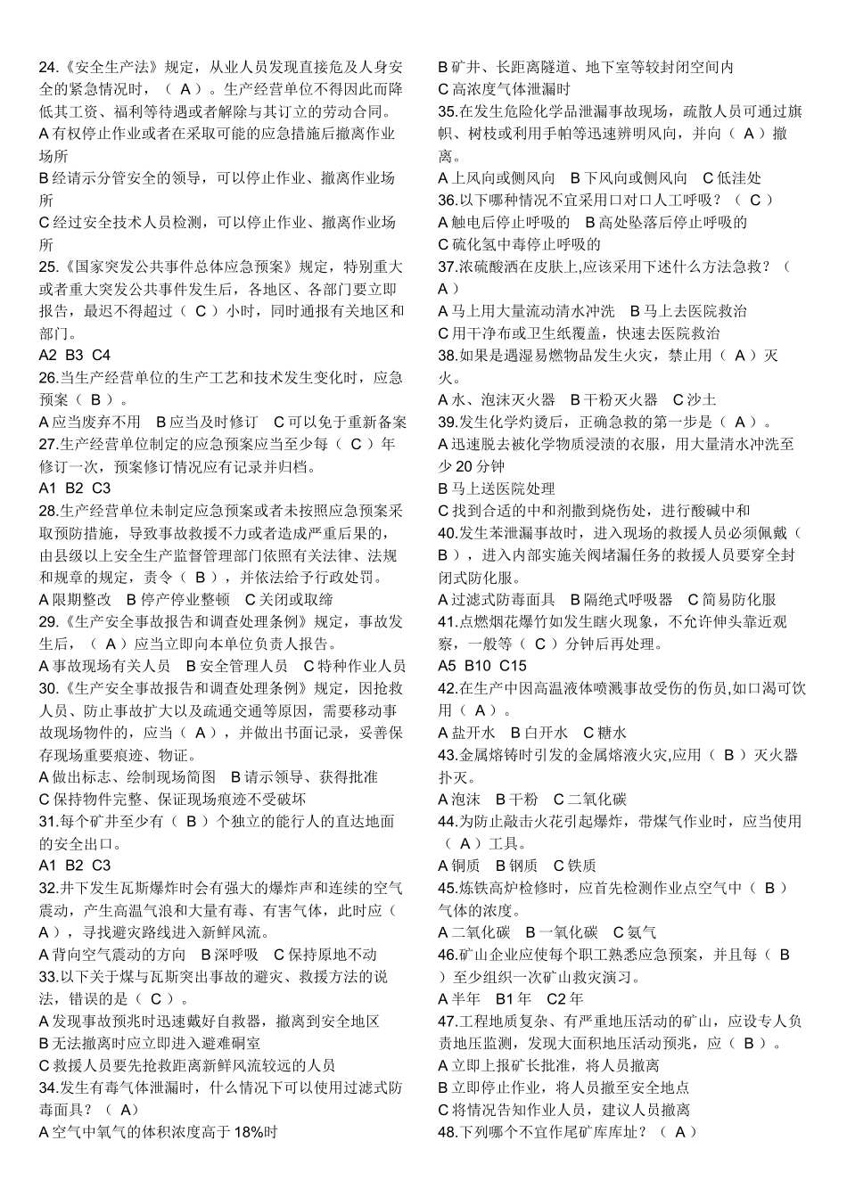 安全知识竞赛题及答案_第2页