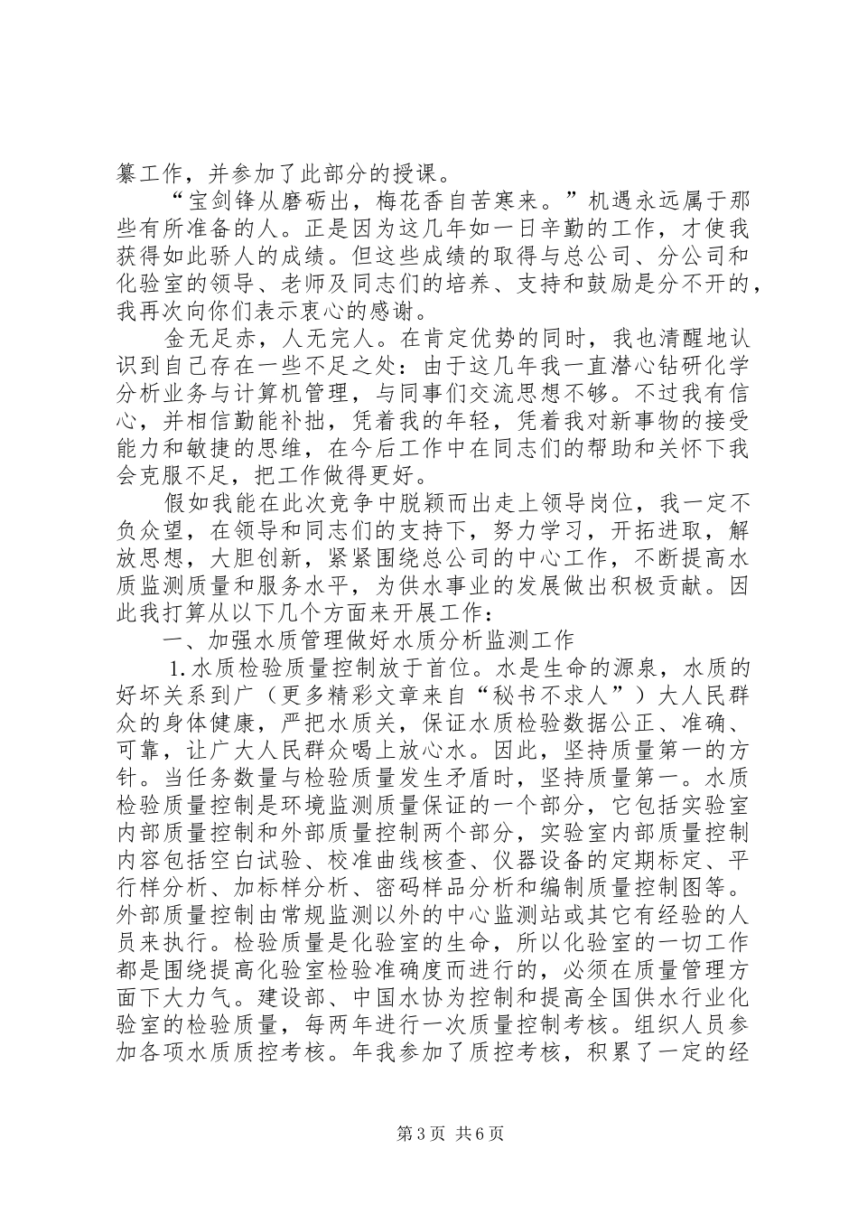 部门副主任竞职演说_第3页