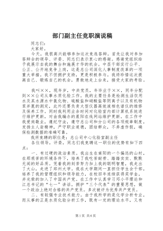 部门副主任竞职演说