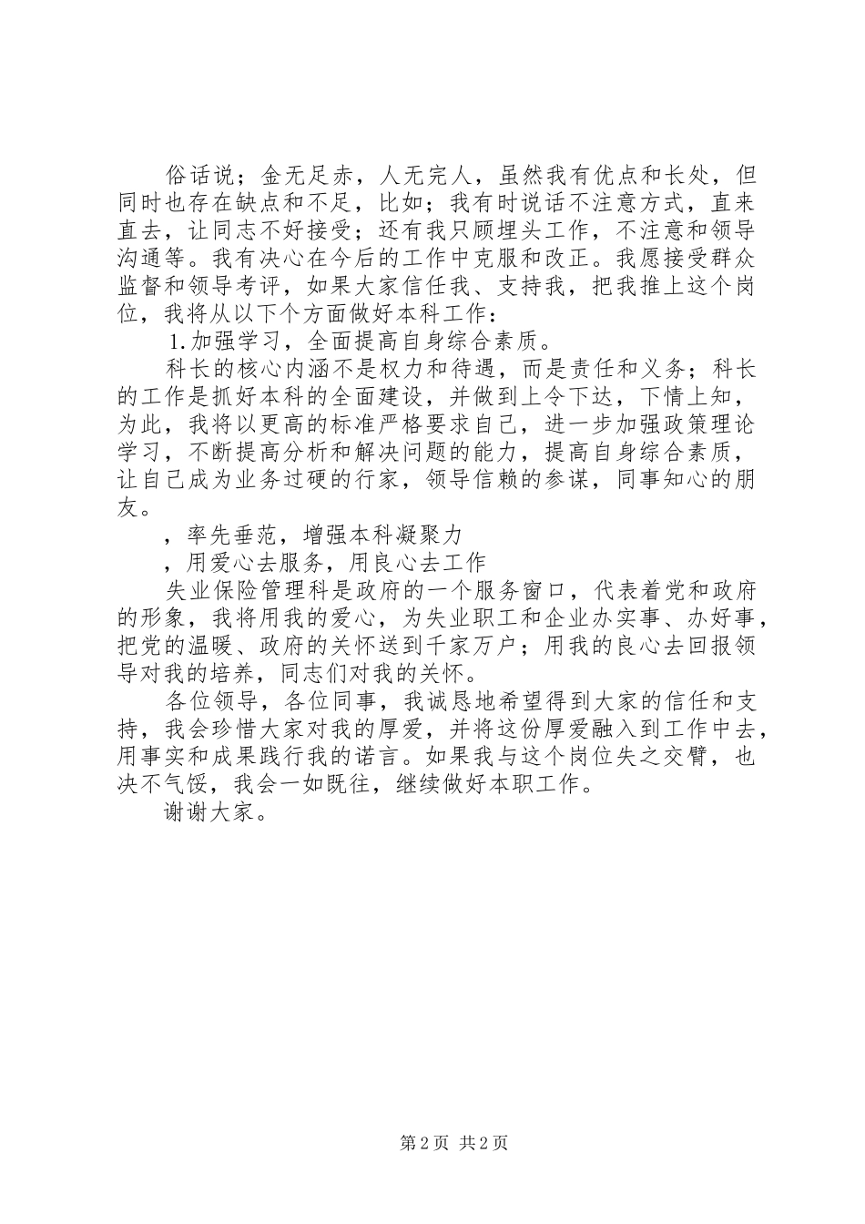 竞聘失业科科长演说 (3)_第2页