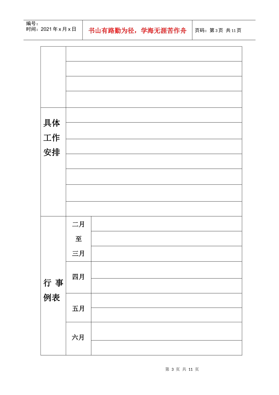 教育中队年度工作计划表_第3页