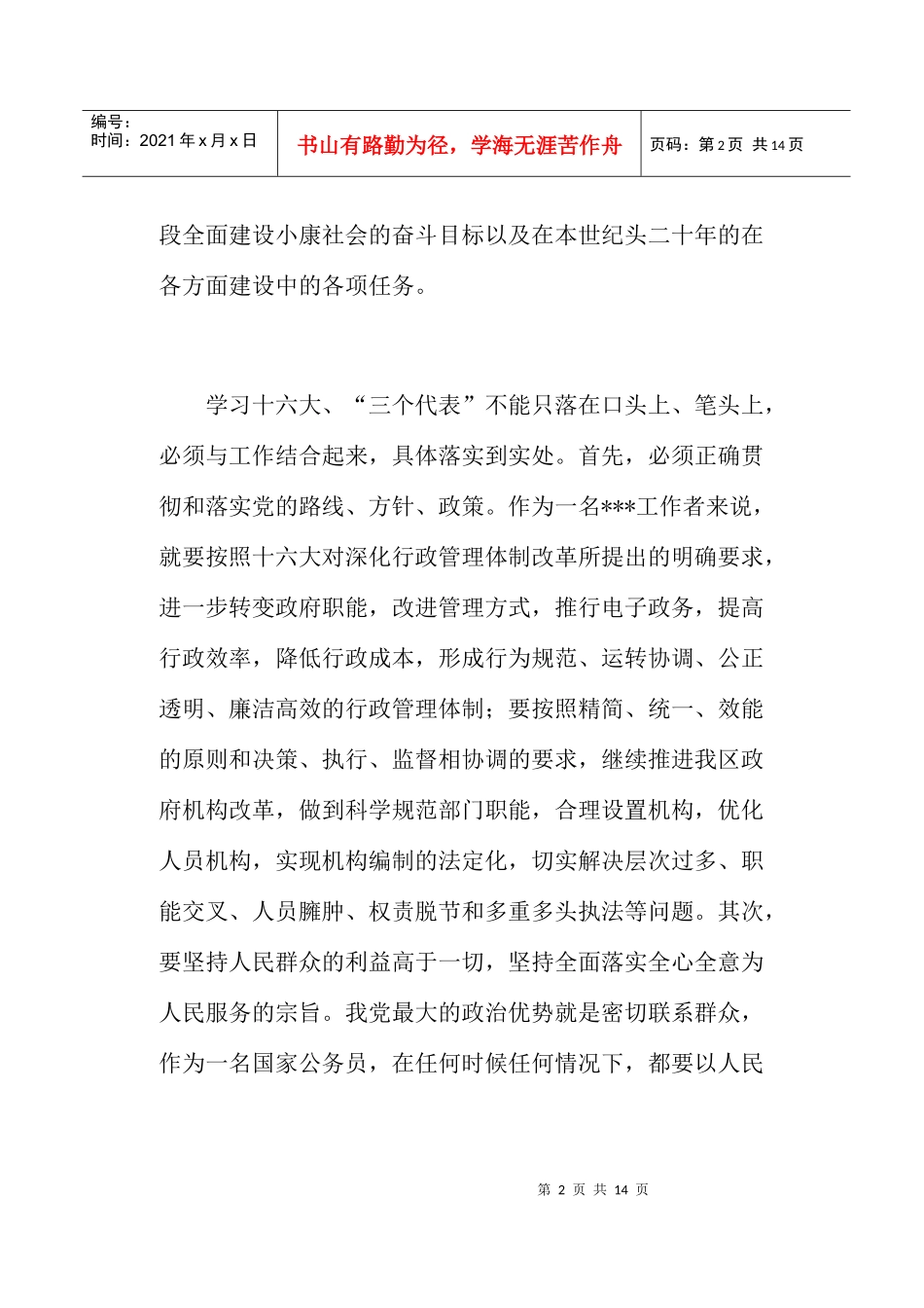 新公务员工作总结(转正申请))_第2页