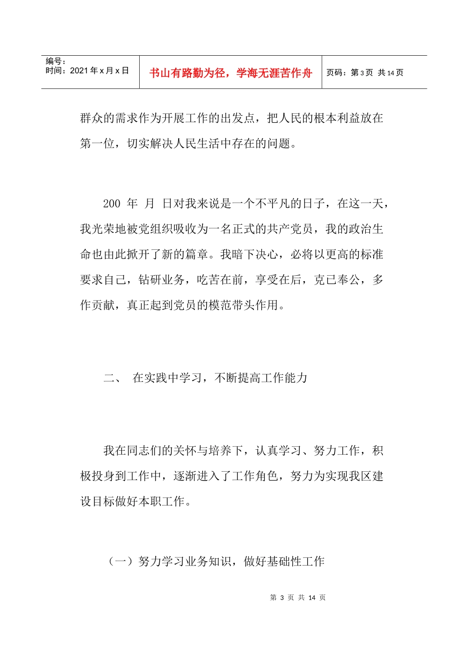 新公务员工作总结(转正申请))_第3页