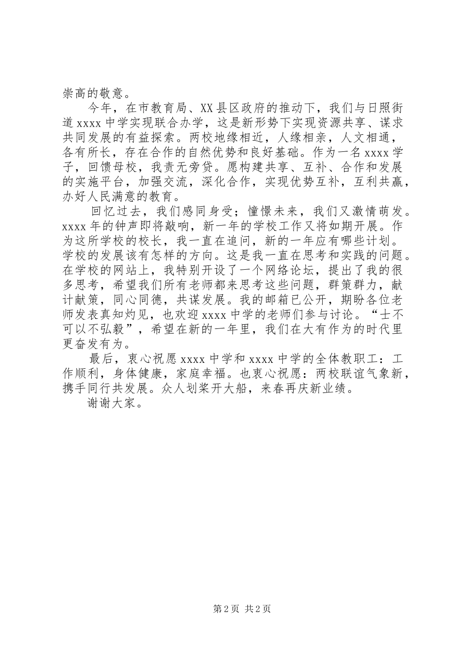 党总支部领导元旦演讲致辞_第2页