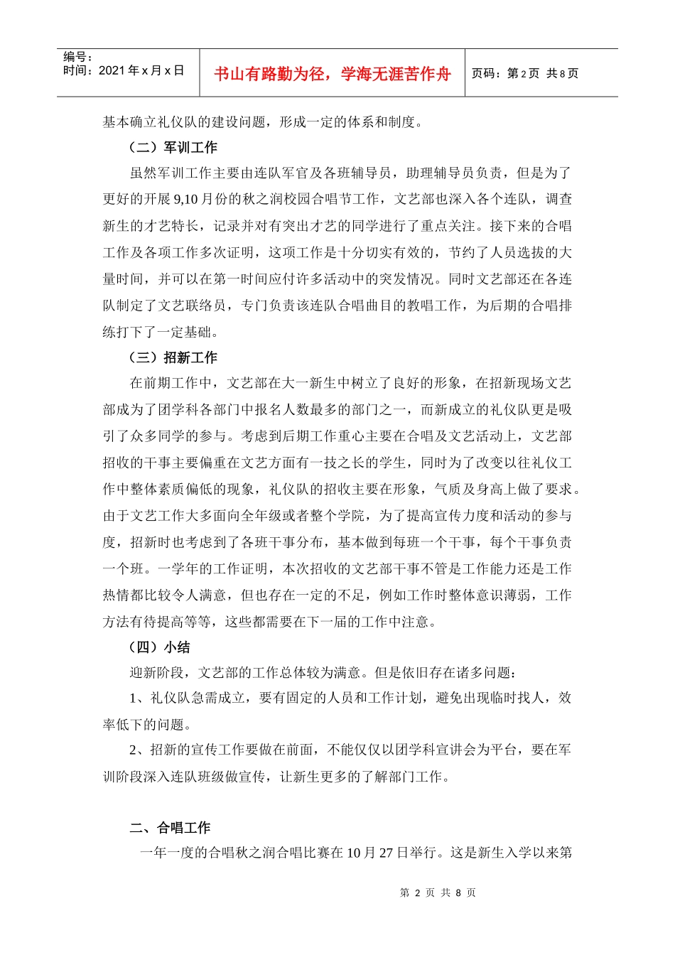 文艺部某学年工作总结_第2页