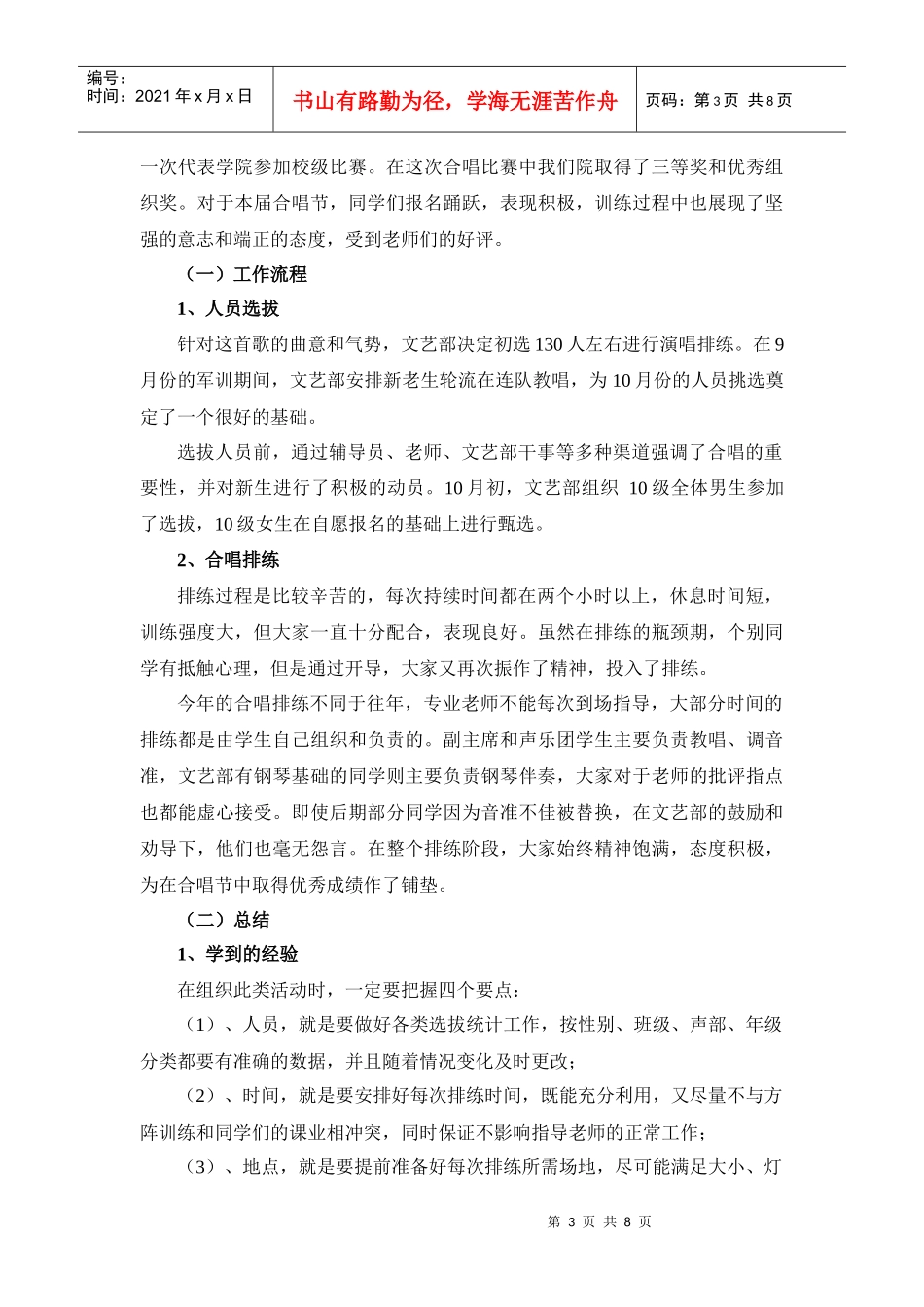 文艺部某学年工作总结_第3页