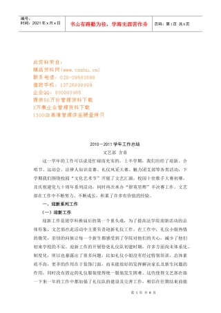 文艺部某学年工作总结