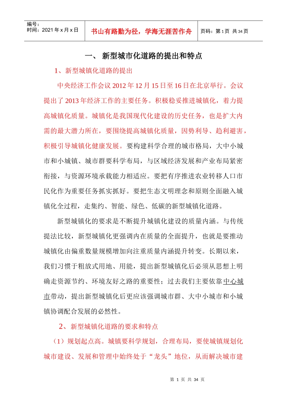 新城镇化房地产企业发展思路_第1页