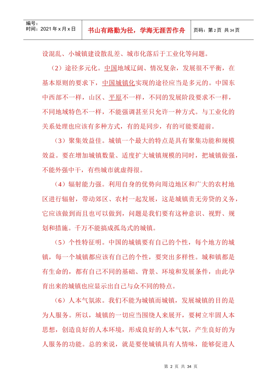 新城镇化房地产企业发展思路_第2页