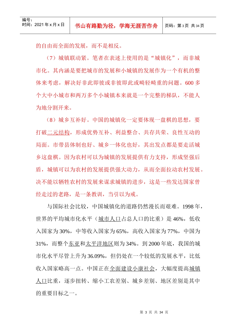 新城镇化房地产企业发展思路_第3页