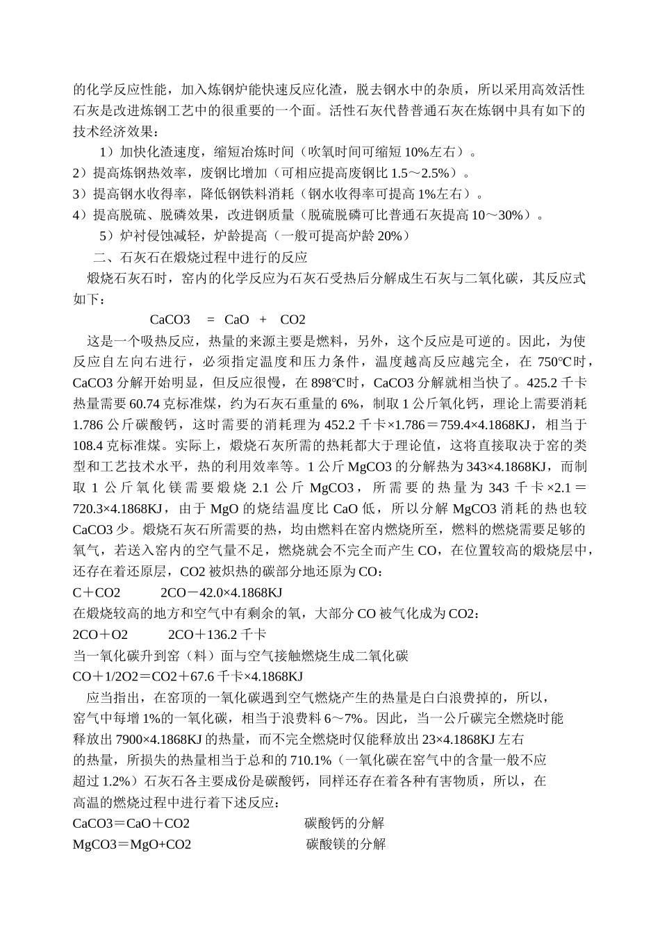 活性石灰生产手册_第2页