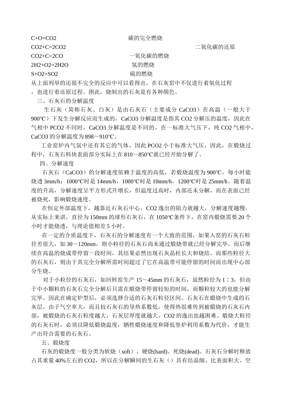 活性石灰生产手册_第3页