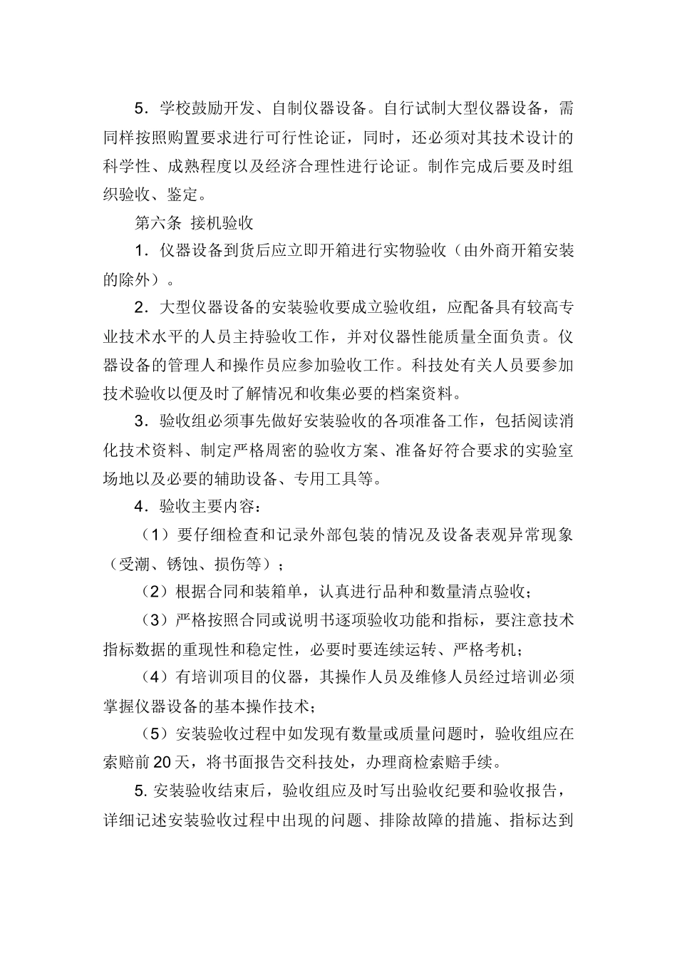 北京师范大学大型仪器设备管理细则（试行）_第3页