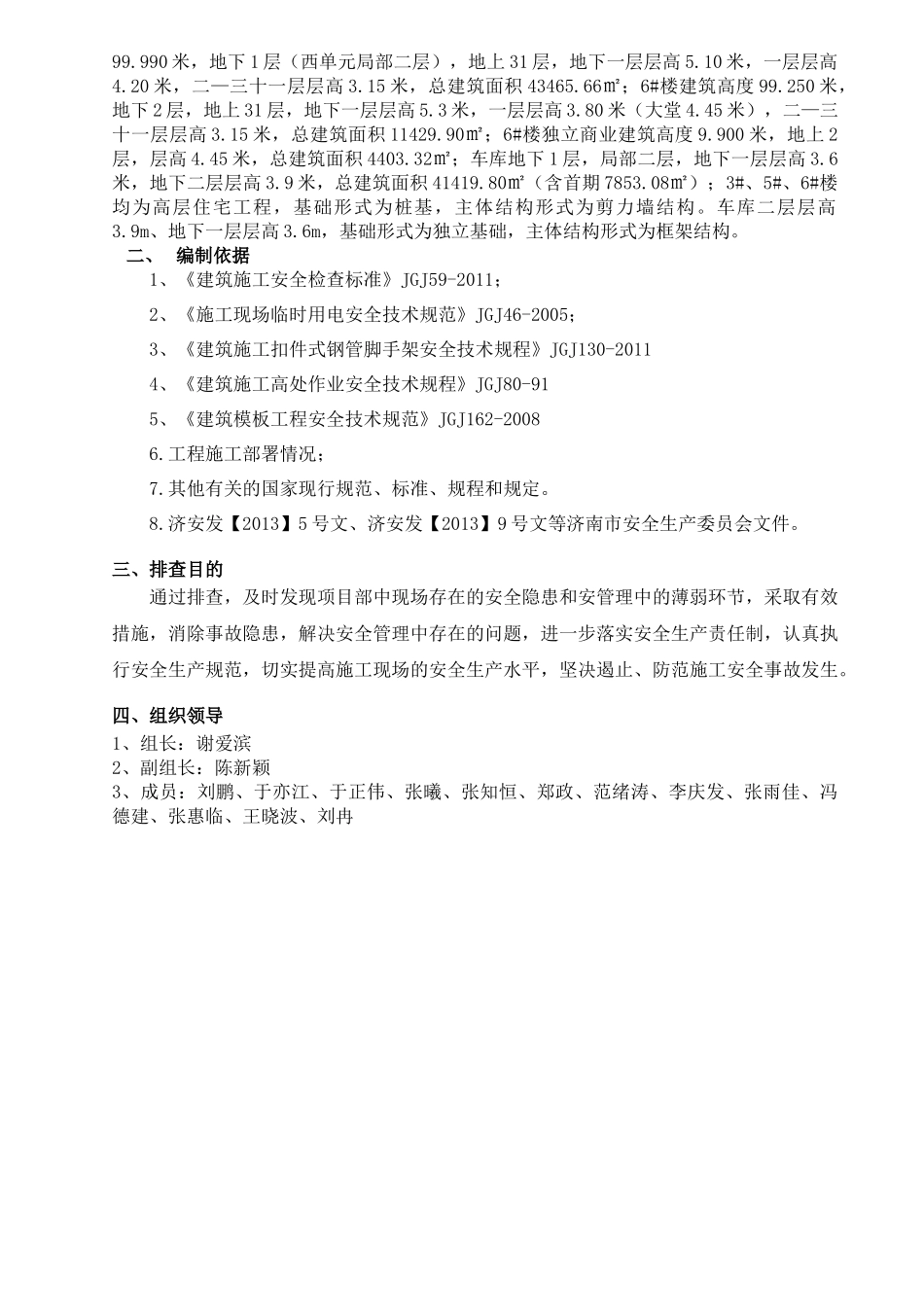 安全隐患自查自纠方案_第2页