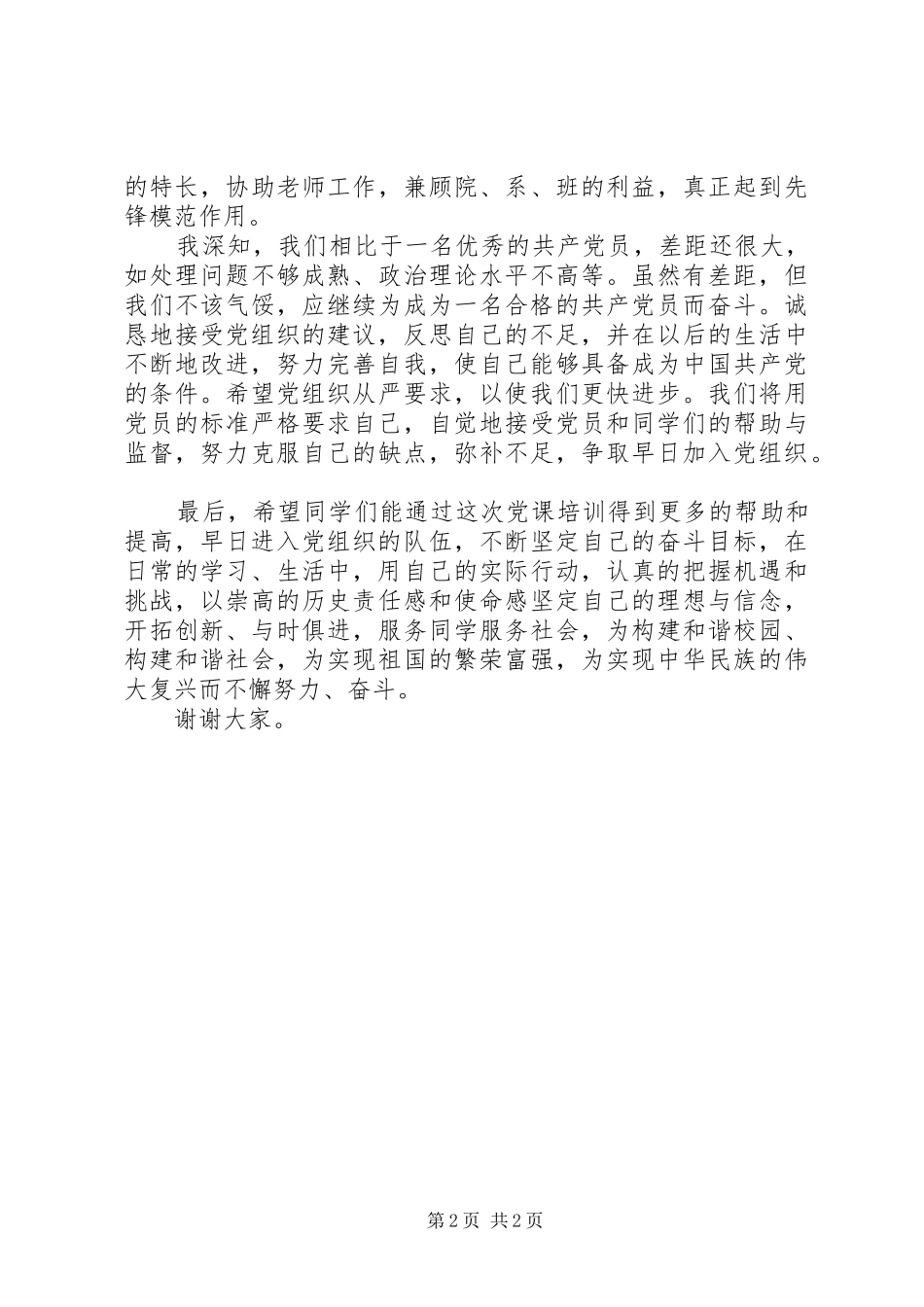 业余党校高级班开班典礼发言_第2页
