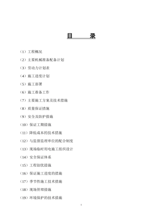 数码港8#施工组织设计