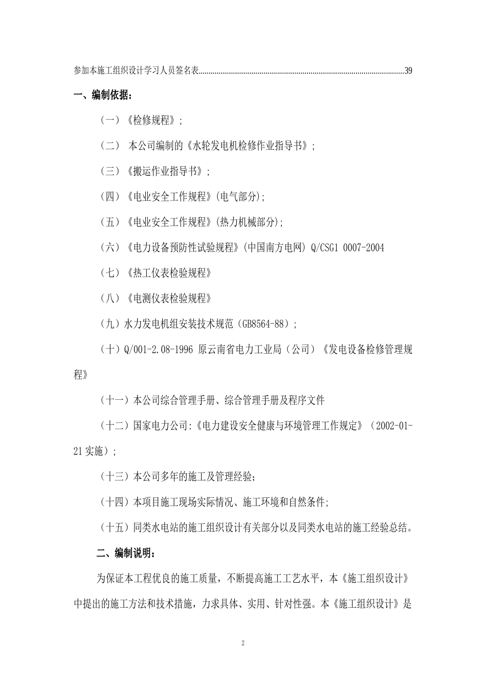 文山三转弯A修施工组织设计_第3页