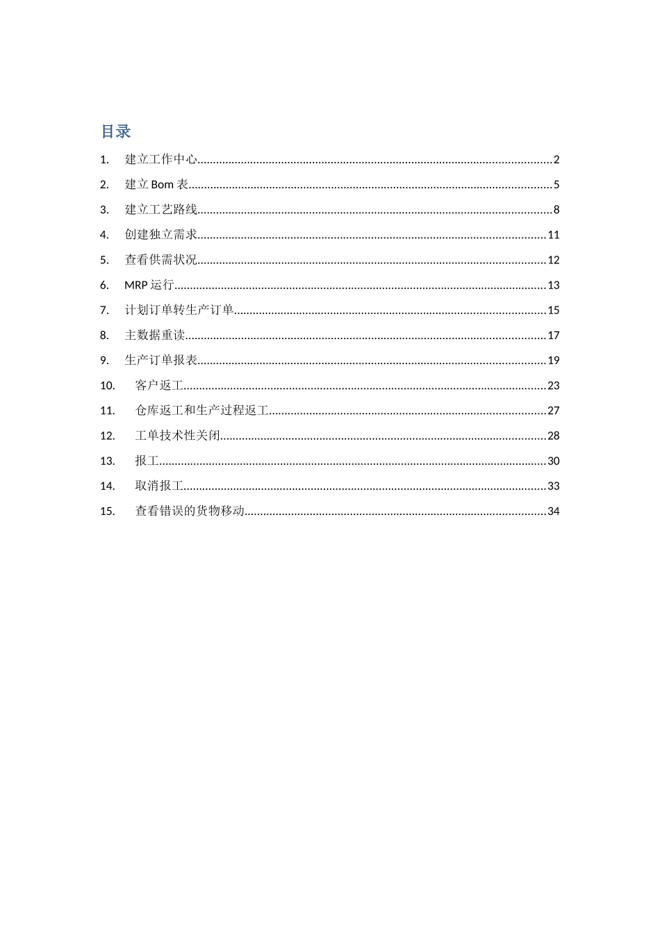 SAP生产模块培训资料_第1页