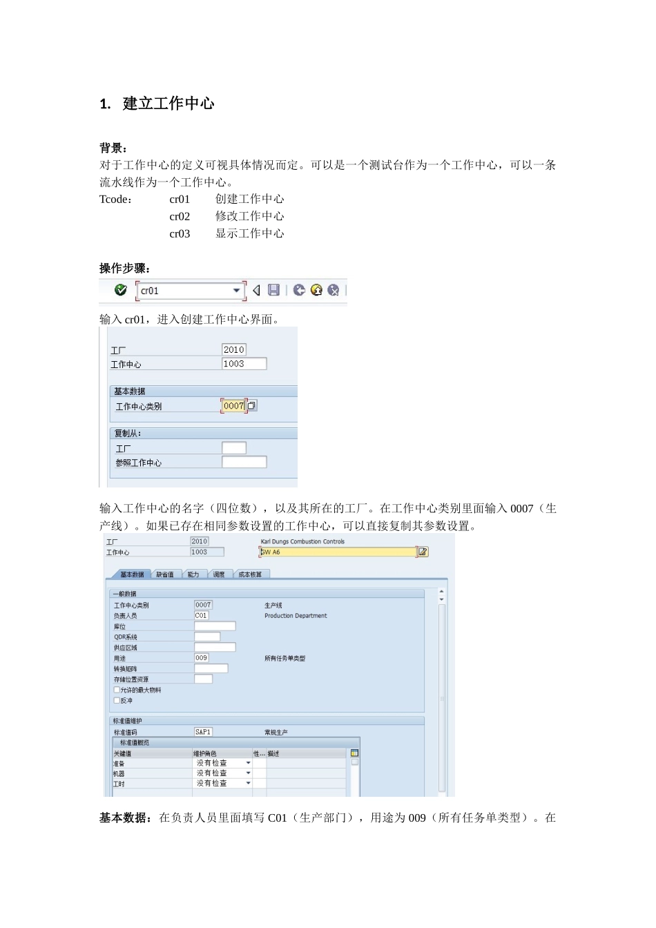 SAP生产模块培训资料_第2页