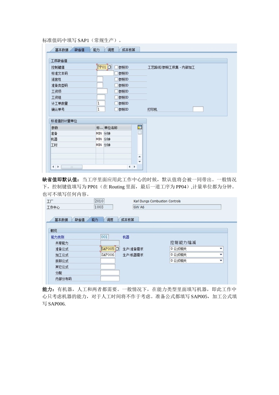 SAP生产模块培训资料_第3页