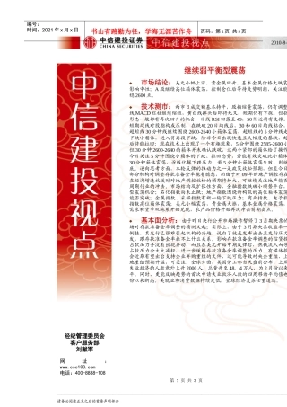 操作策略短线控制仓位后等待走势明朗