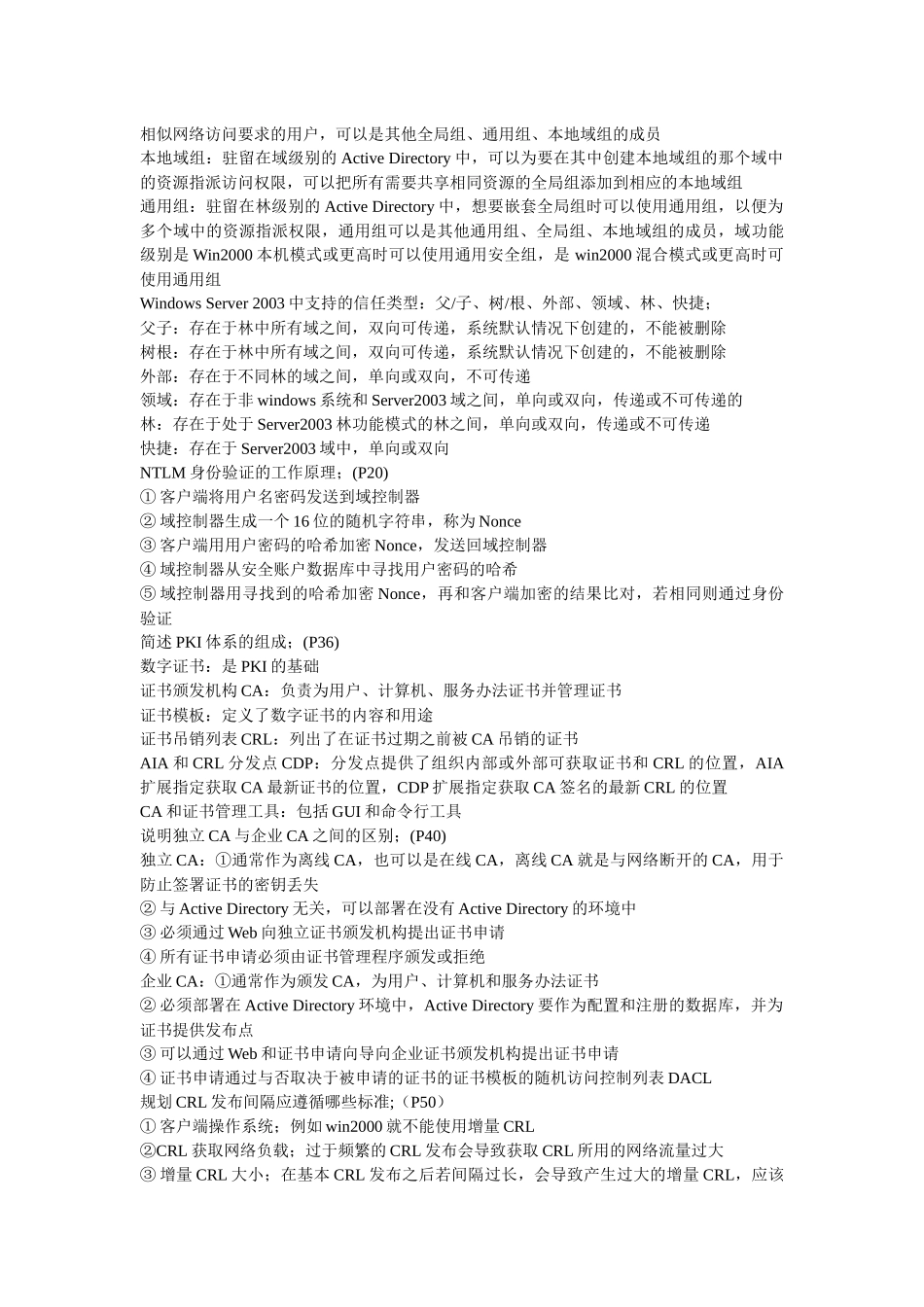 网络安全的实现和管理_复习题1_第2页