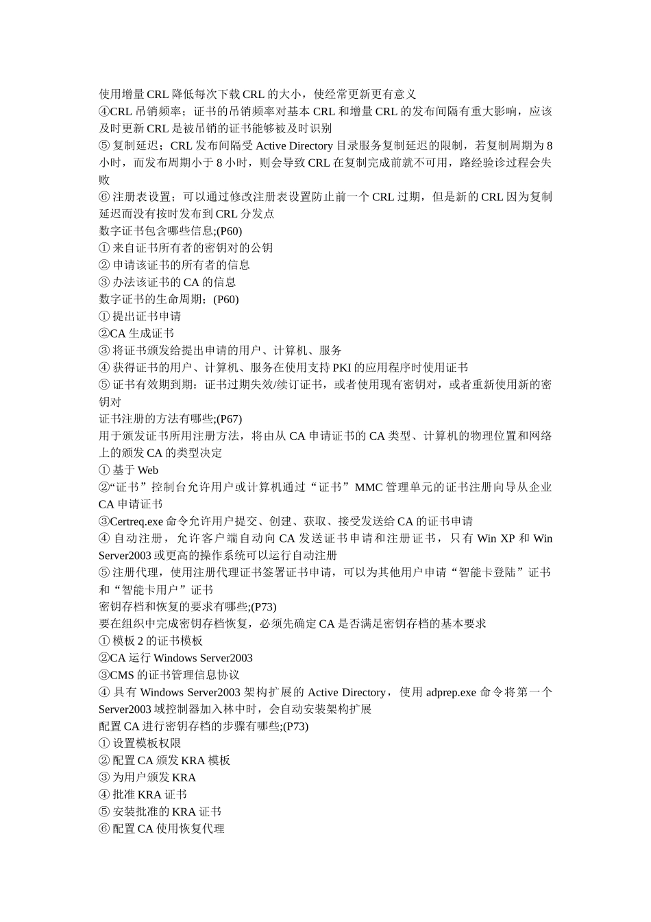 网络安全的实现和管理_复习题1_第3页