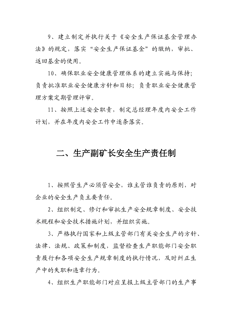 非煤矿山安全生产责任制_第2页