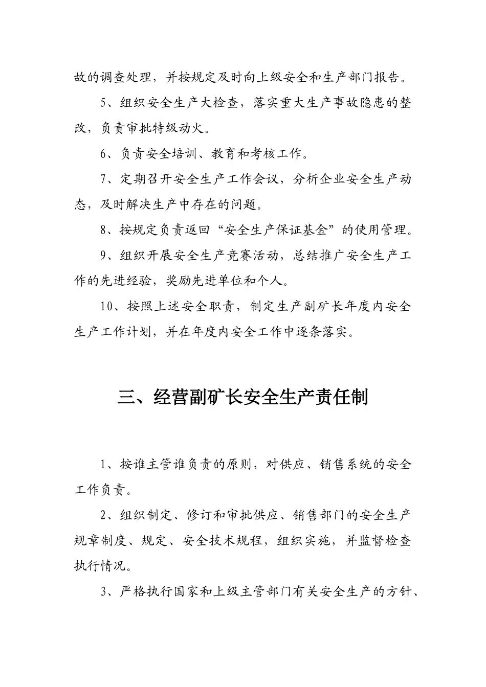 非煤矿山安全生产责任制_第3页