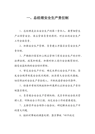 非煤矿山安全生产责任制