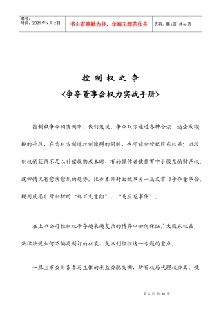 控制权之争-争夺董事会权力实战手册