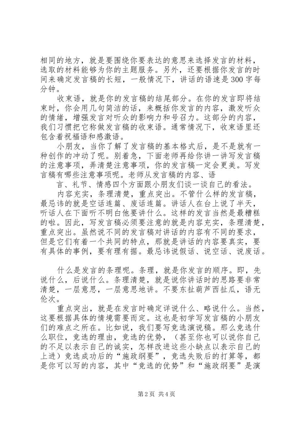 怎样写一篇领导发言稿范文(关键词)_第2页