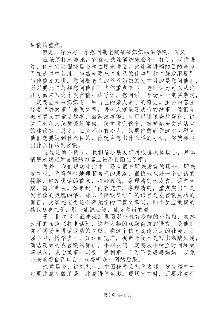 怎样写一篇领导发言稿范文(关键词)_第3页