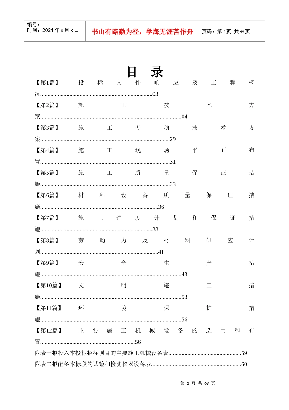 新建厂房技术标_第2页
