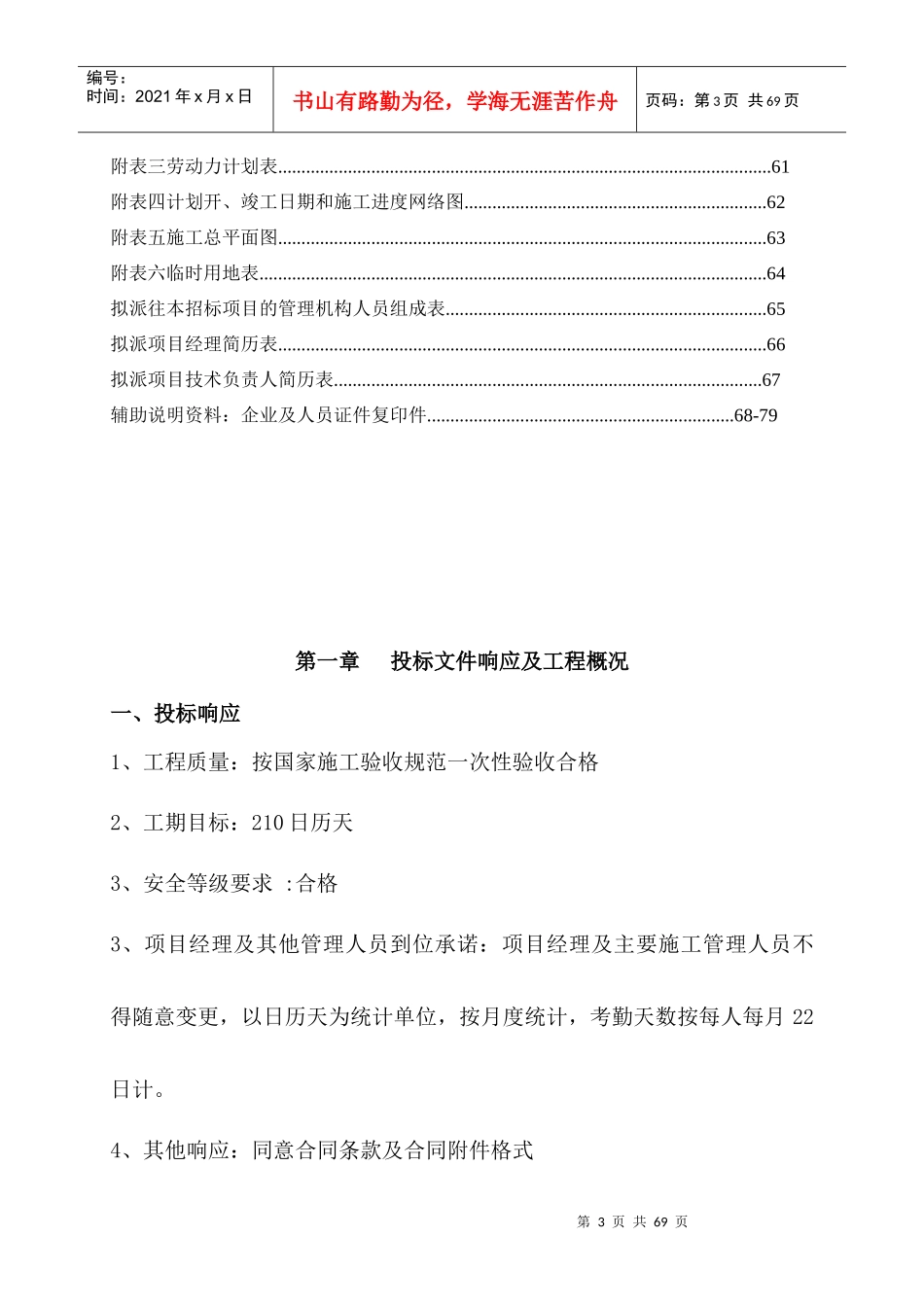 新建厂房技术标_第3页