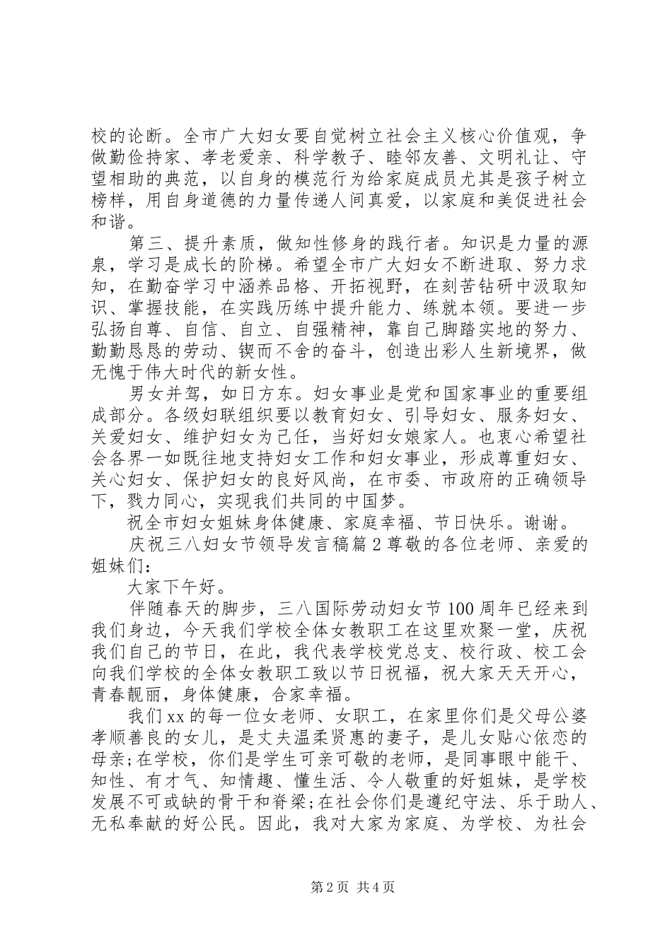 庆祝三八妇女节领导发言_第2页