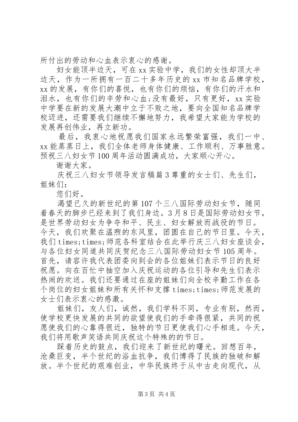 庆祝三八妇女节领导发言_第3页