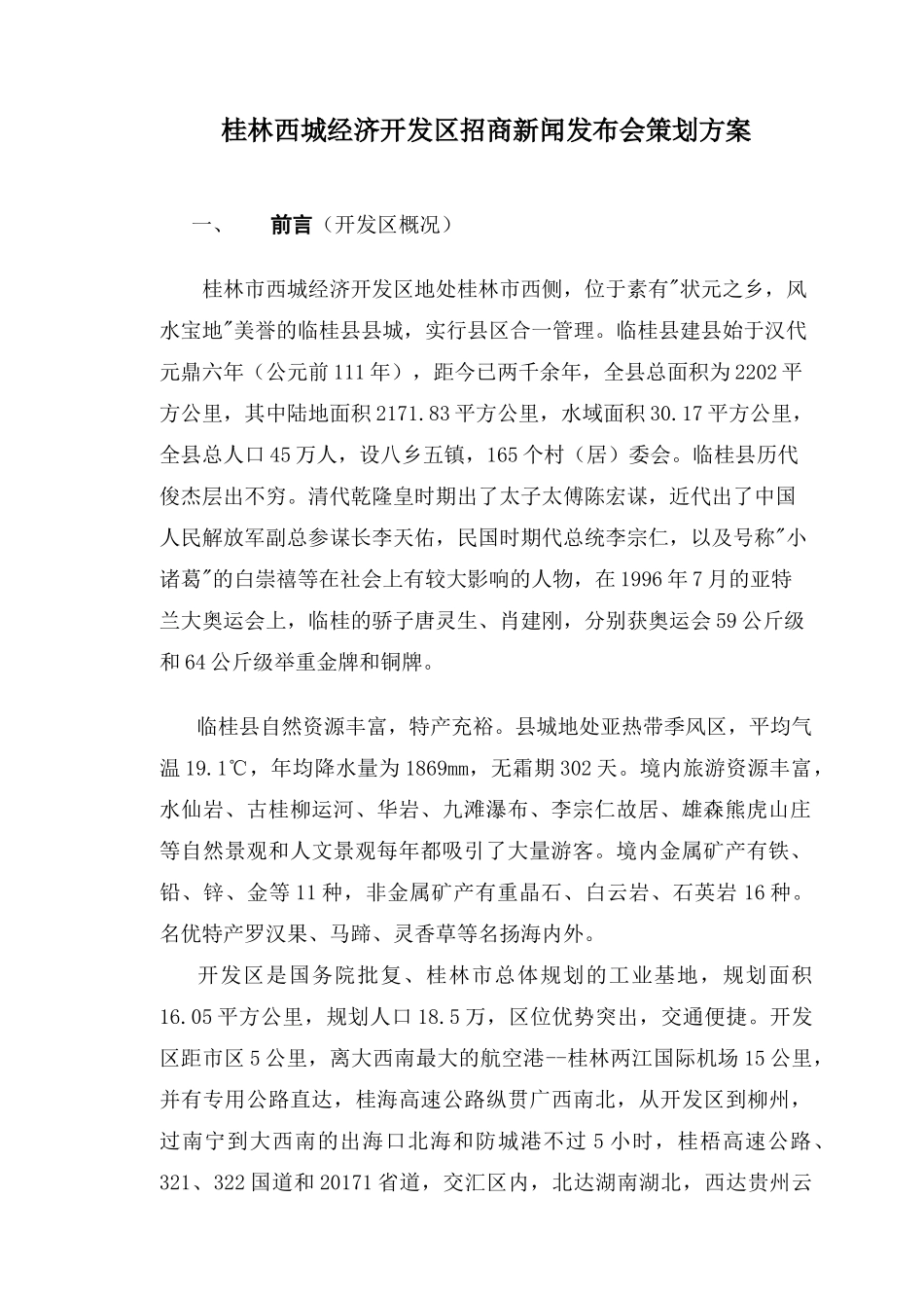 新闻发布会策划书(1)_第1页