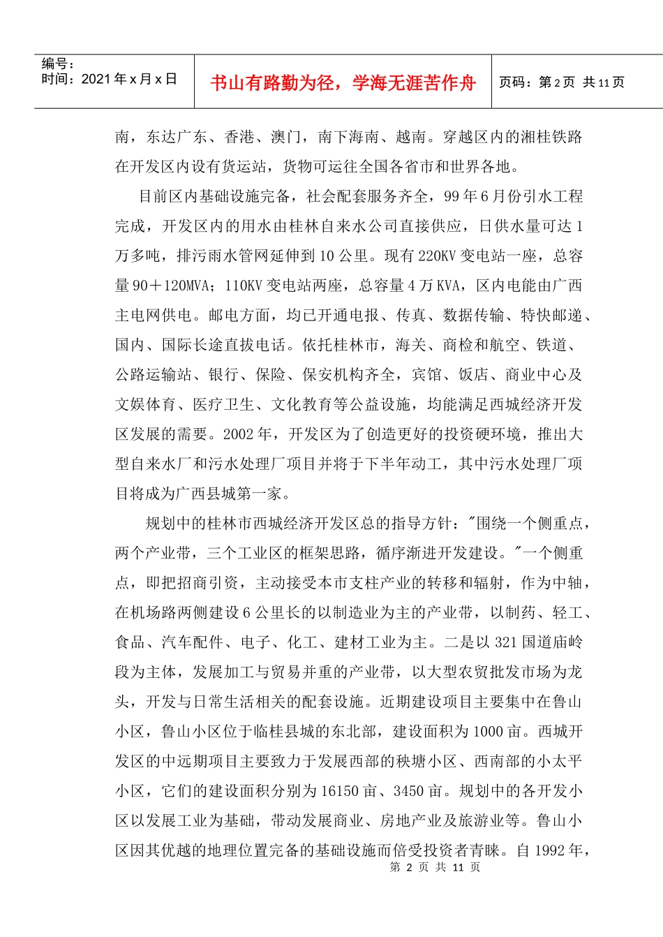 新闻发布会策划书(1)_第2页