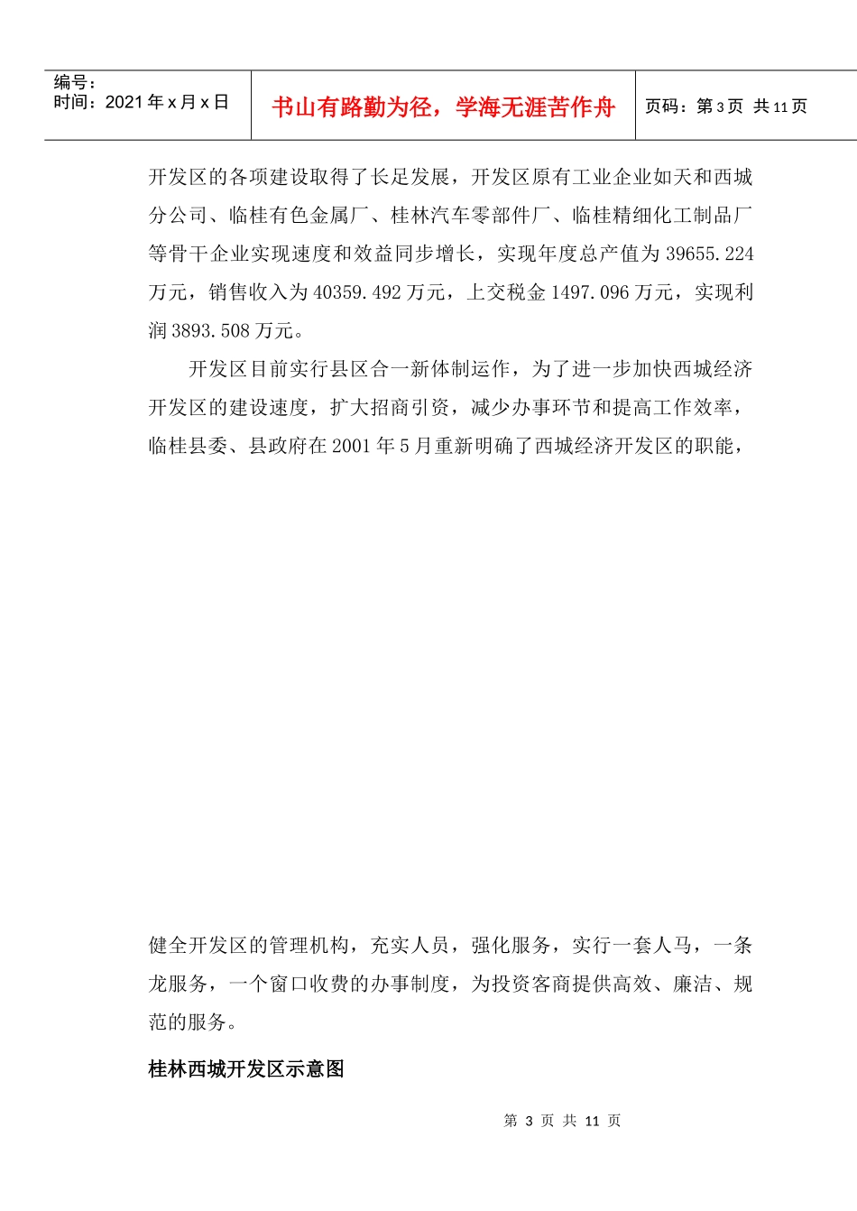 新闻发布会策划书(1)_第3页