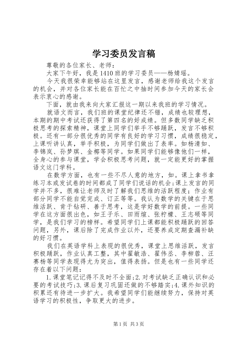 学习委员发言_第1页