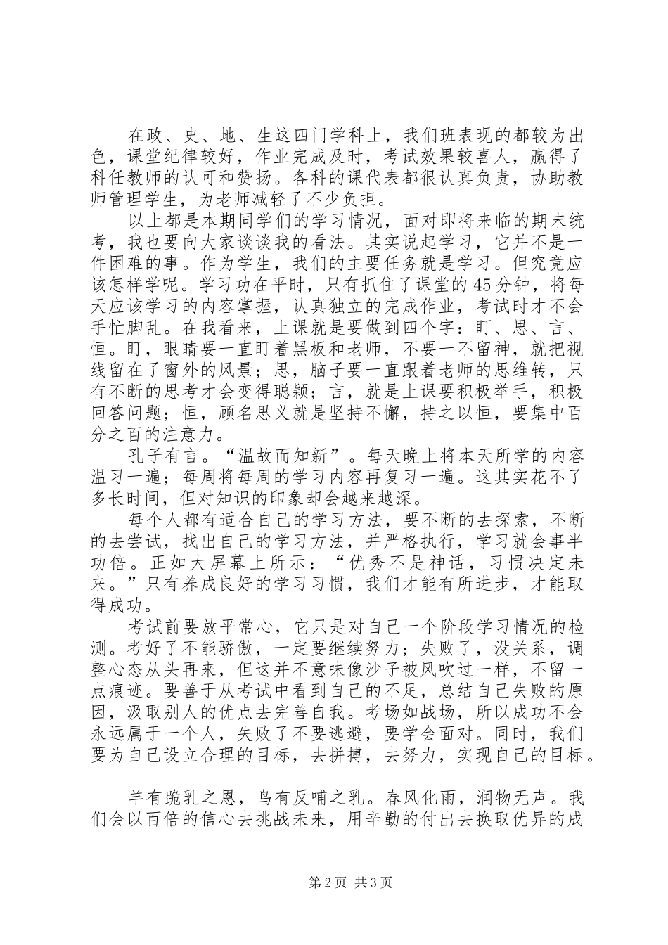 学习委员发言_第2页