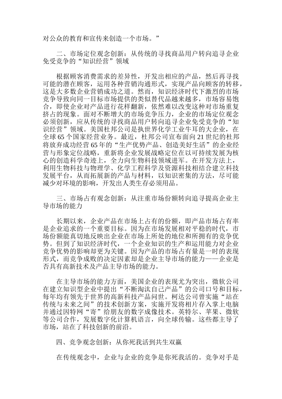 新形势下的营销理念创新_第2页