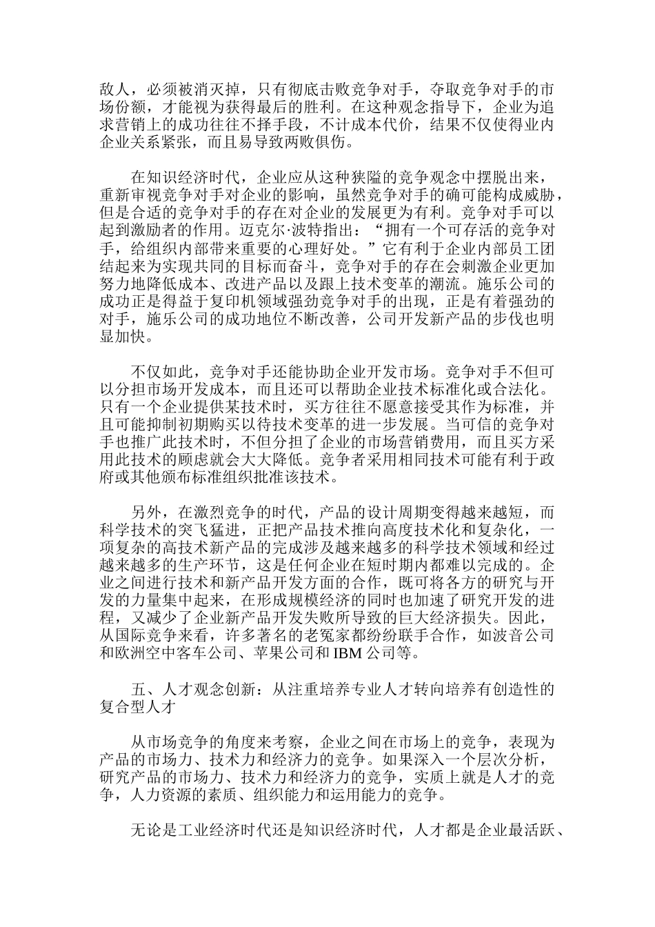 新形势下的营销理念创新_第3页