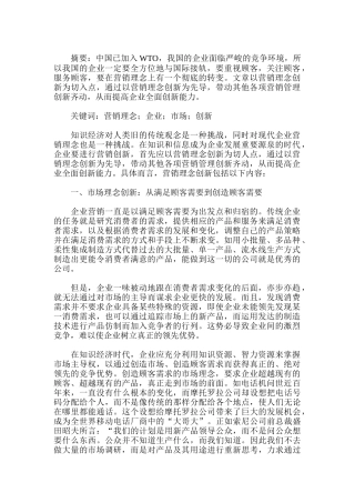 新形势下的营销理念创新