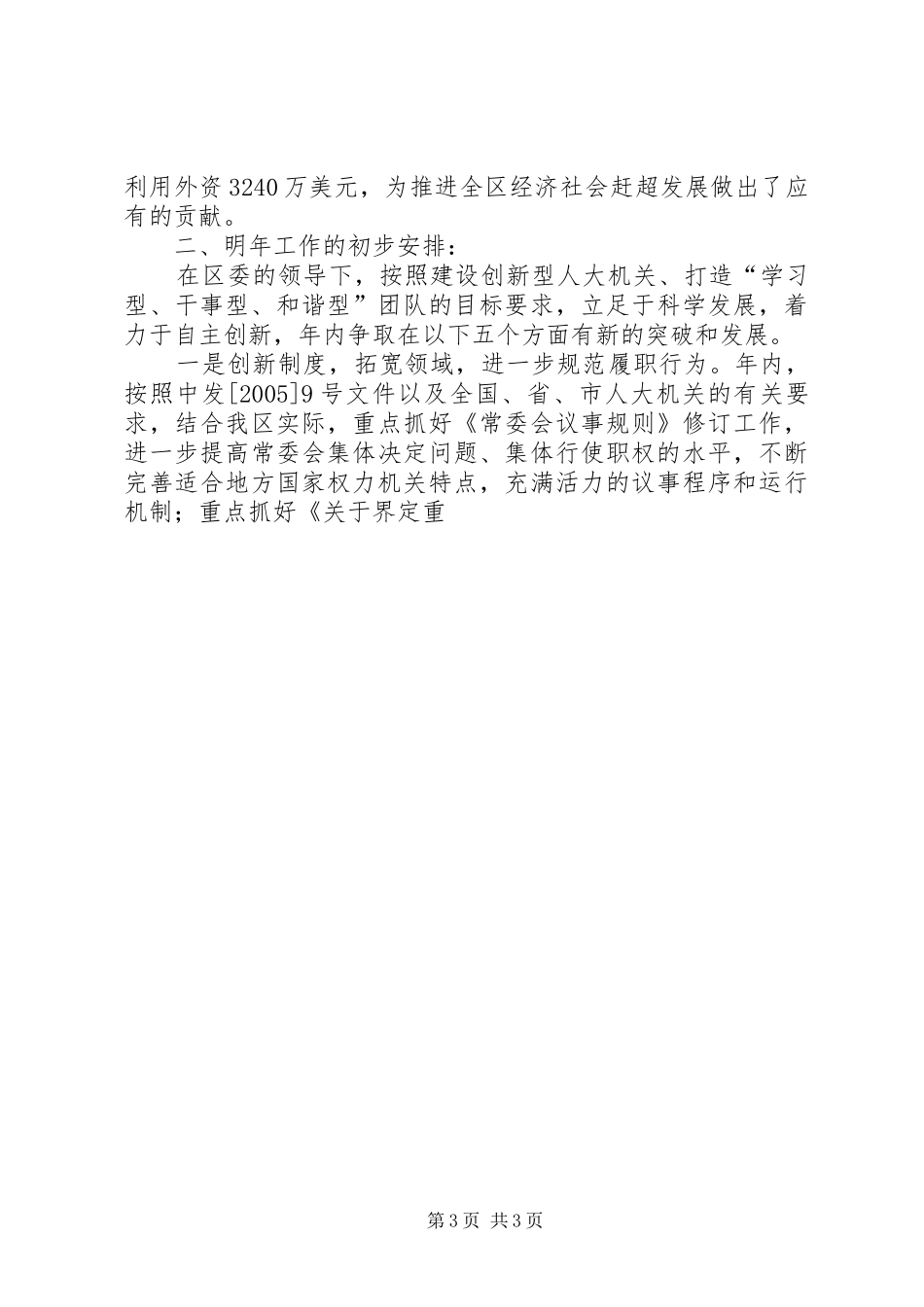 人大主任在区级领导务虚会上的发言材料_第3页