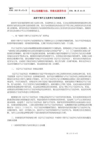 政府干预不正当竞争行为的制度思考