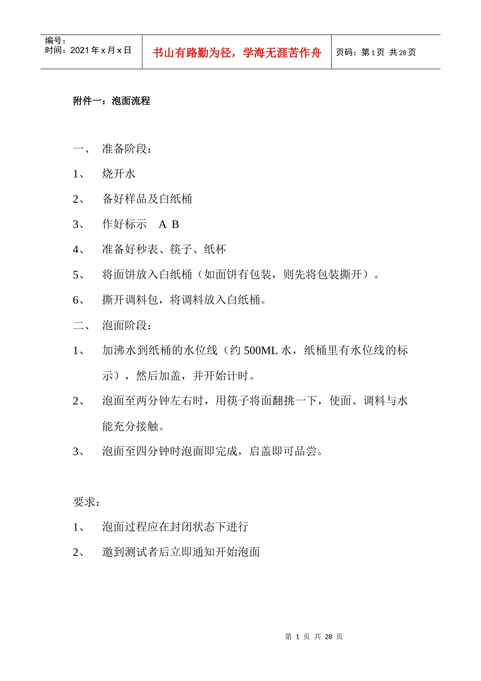 方便面市场问卷调查_第1页